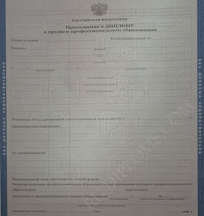 Диплом техникума или колледжа 2011-2013 год 